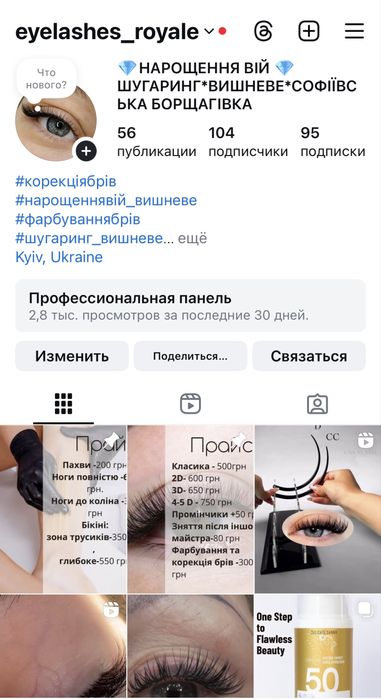 Нарощування вій та фарбування брів