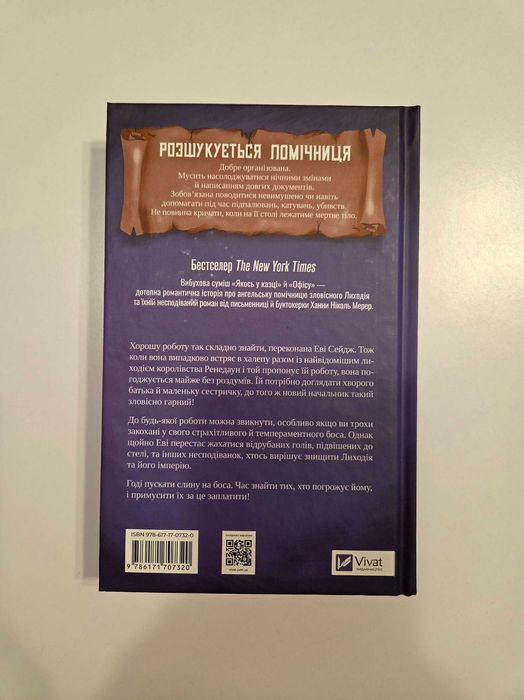 Ханна Ніколь Мерер - Помічниця лиходія