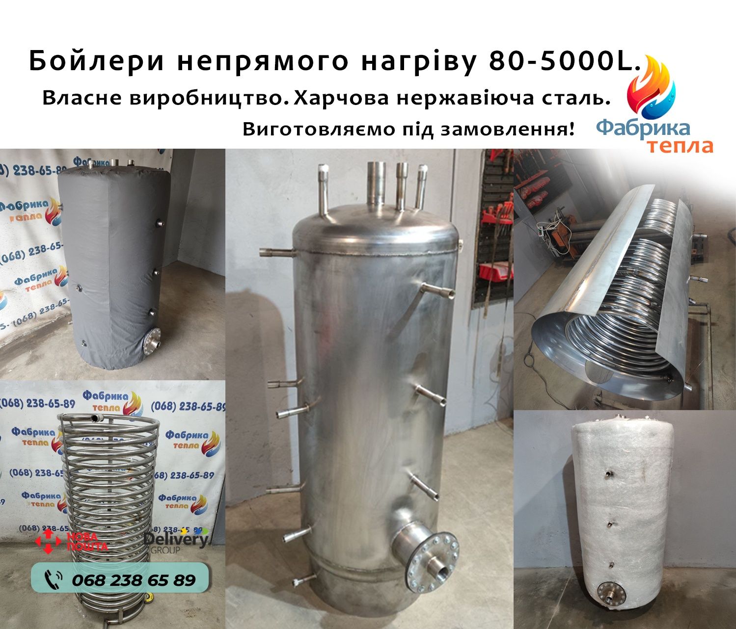 Бойлер косвенного нагрева, бак из нержавейки, котел