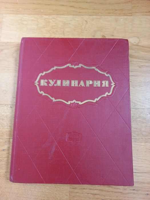 Кулинария    1966г