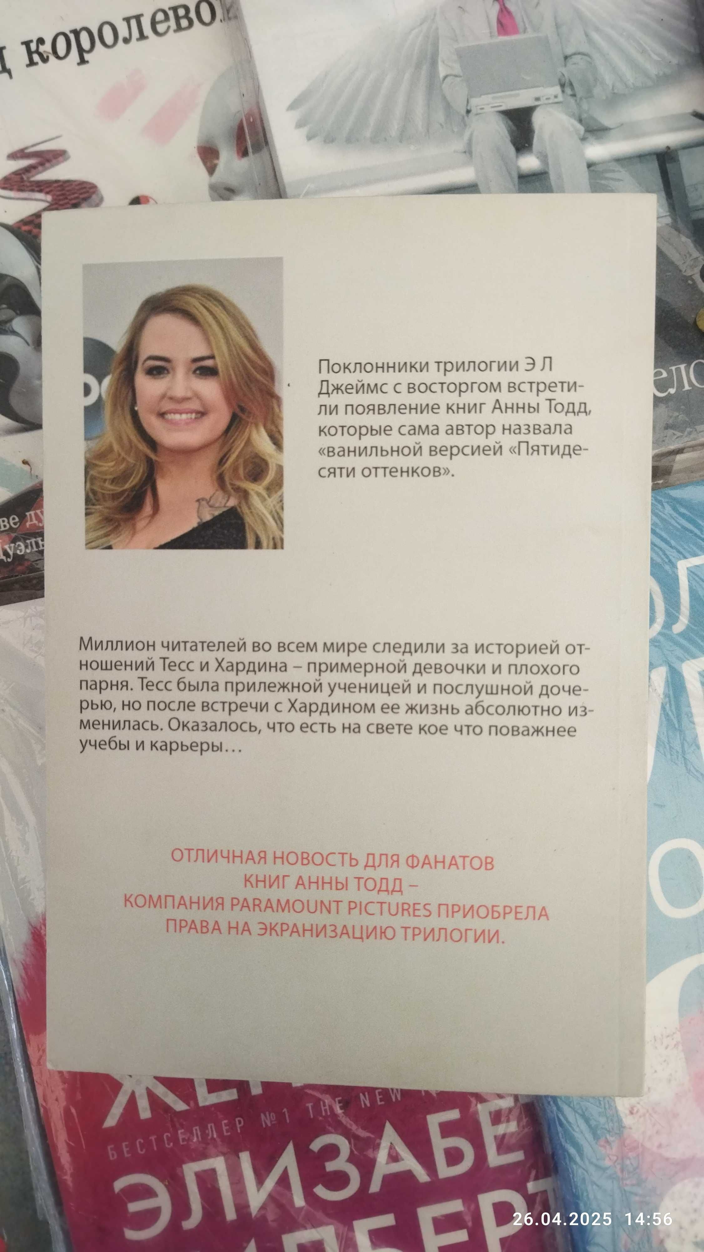 Анна Тодд.После.