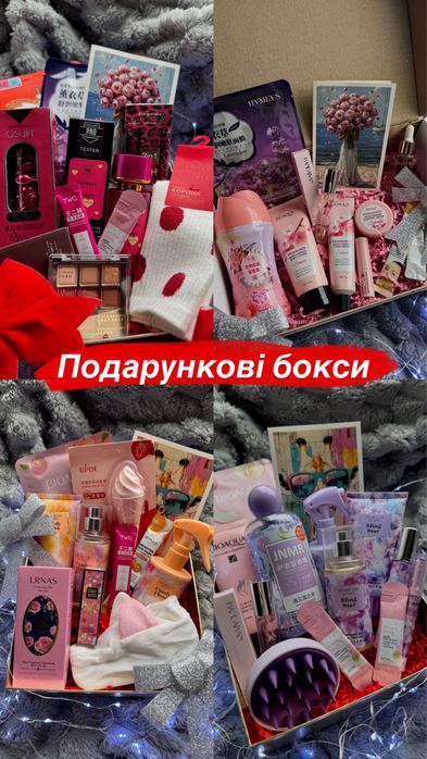 Подарункові Бокси