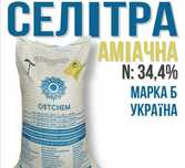 Продаєтся Селітра Аміачна