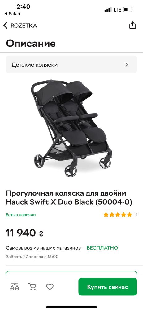 Прогулянкова коляска для двійні Hauck Swift X Duo (Black)