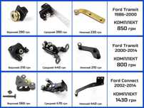 Ролик боковой двери Ford Transit Транзит Connect планка салазка