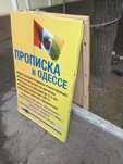 Мимоход штендер, рекламный щит
