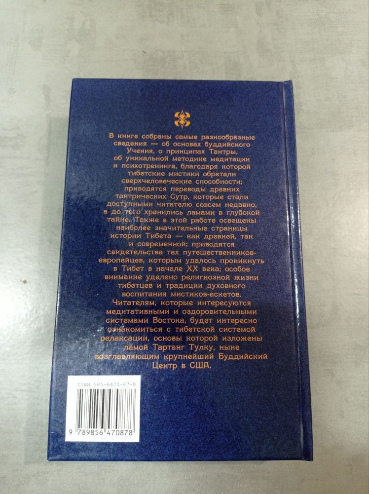 Тайны Тибета. Йога. Буддизм. Магия Эзотерика Оккультизм Медитации