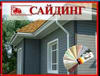 Сайдинг виниловый, более 15 цветов в наличии. Доставка