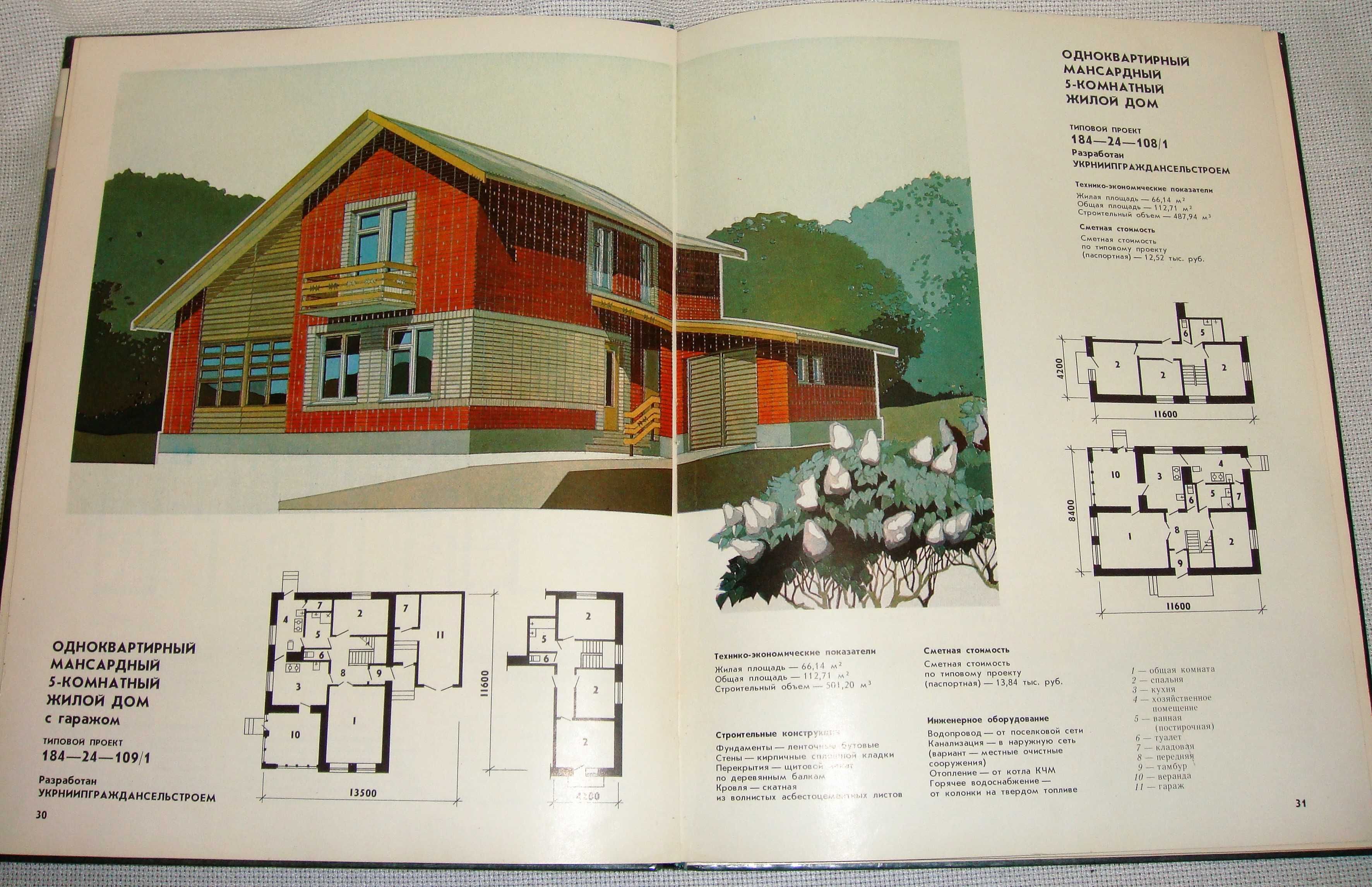 Большая иллюстрированная книга Католог проектов Усадебный жилой дом