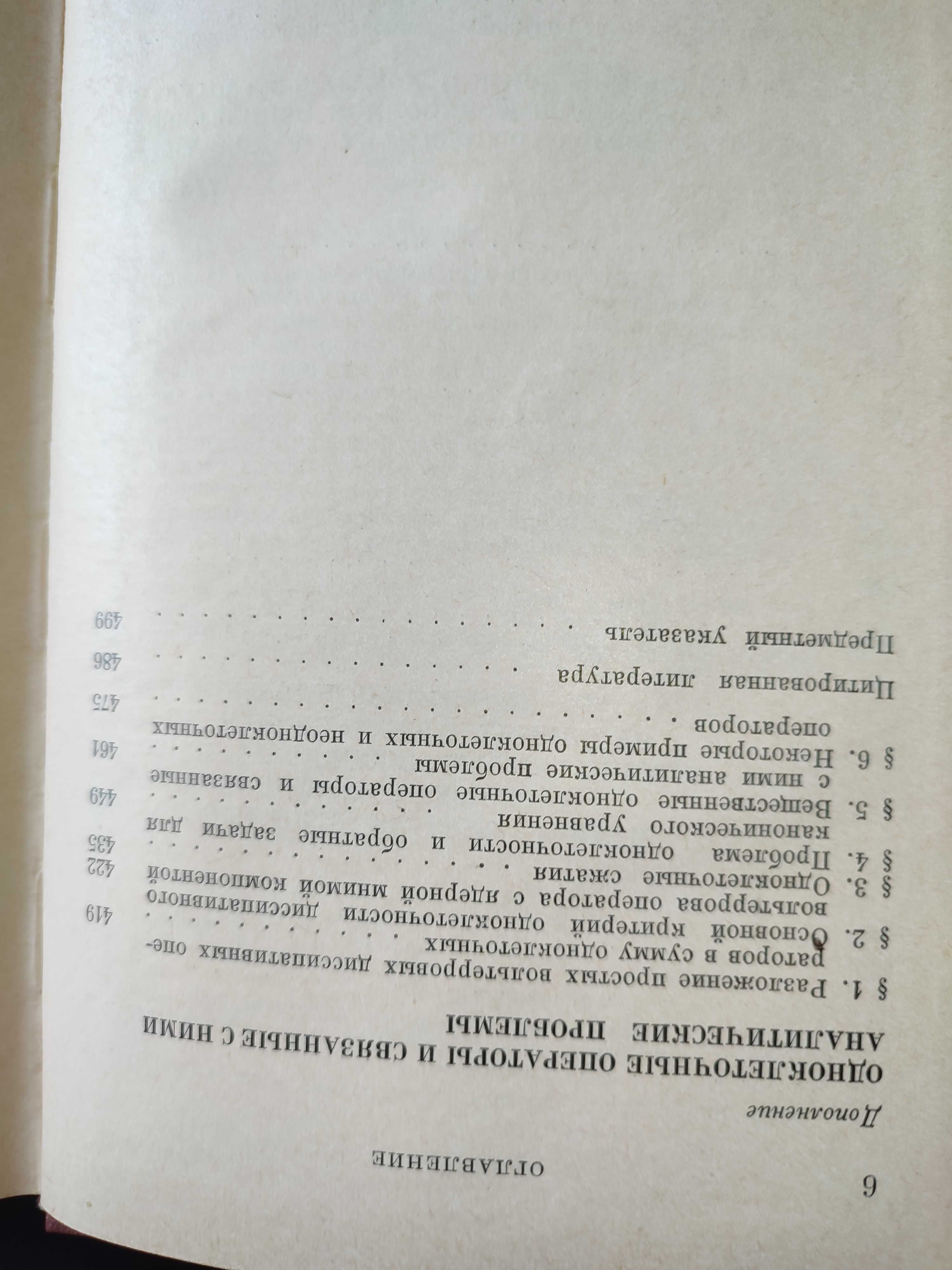 Теория вольтерровых операторов в гильбертовом пространстве Гохберг