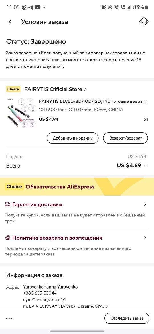 Вії для нарощення /ресницы для наращивания