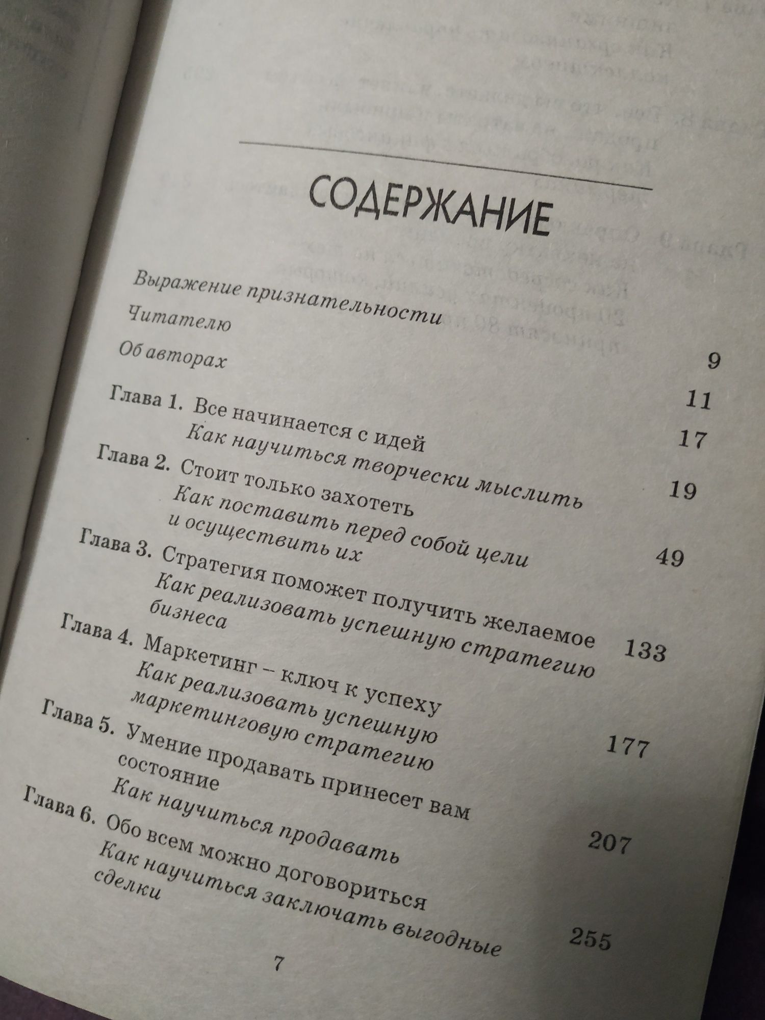 Ричард Доббинс, Барри О. Петтман - Миллионеры, создавшие себя сами.