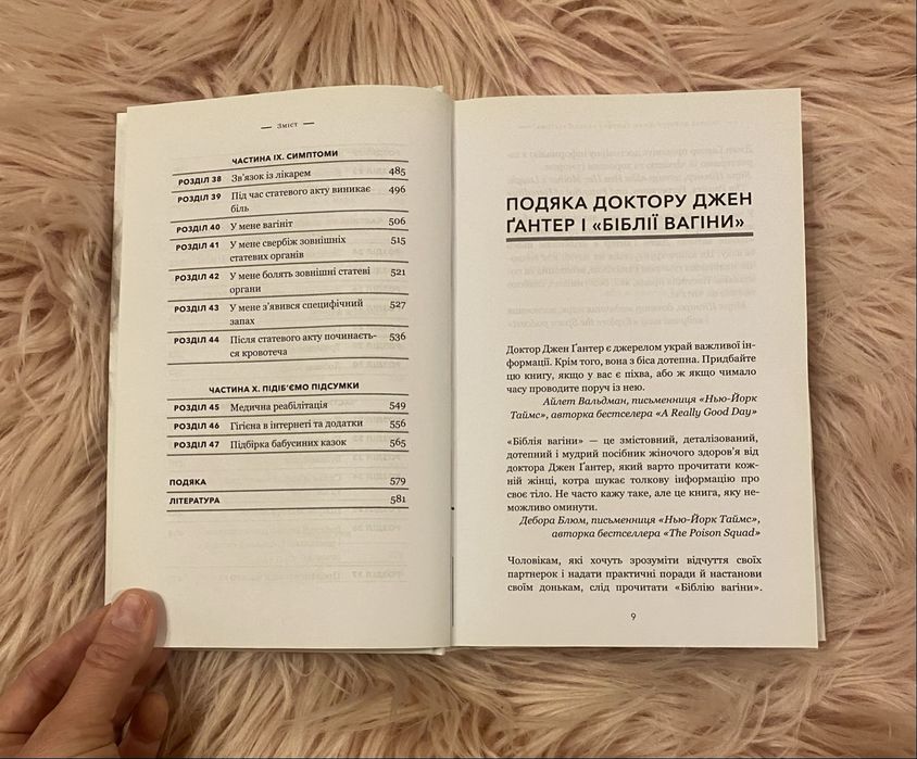 Нова книга Джен Гантер «Біблія вагіни»