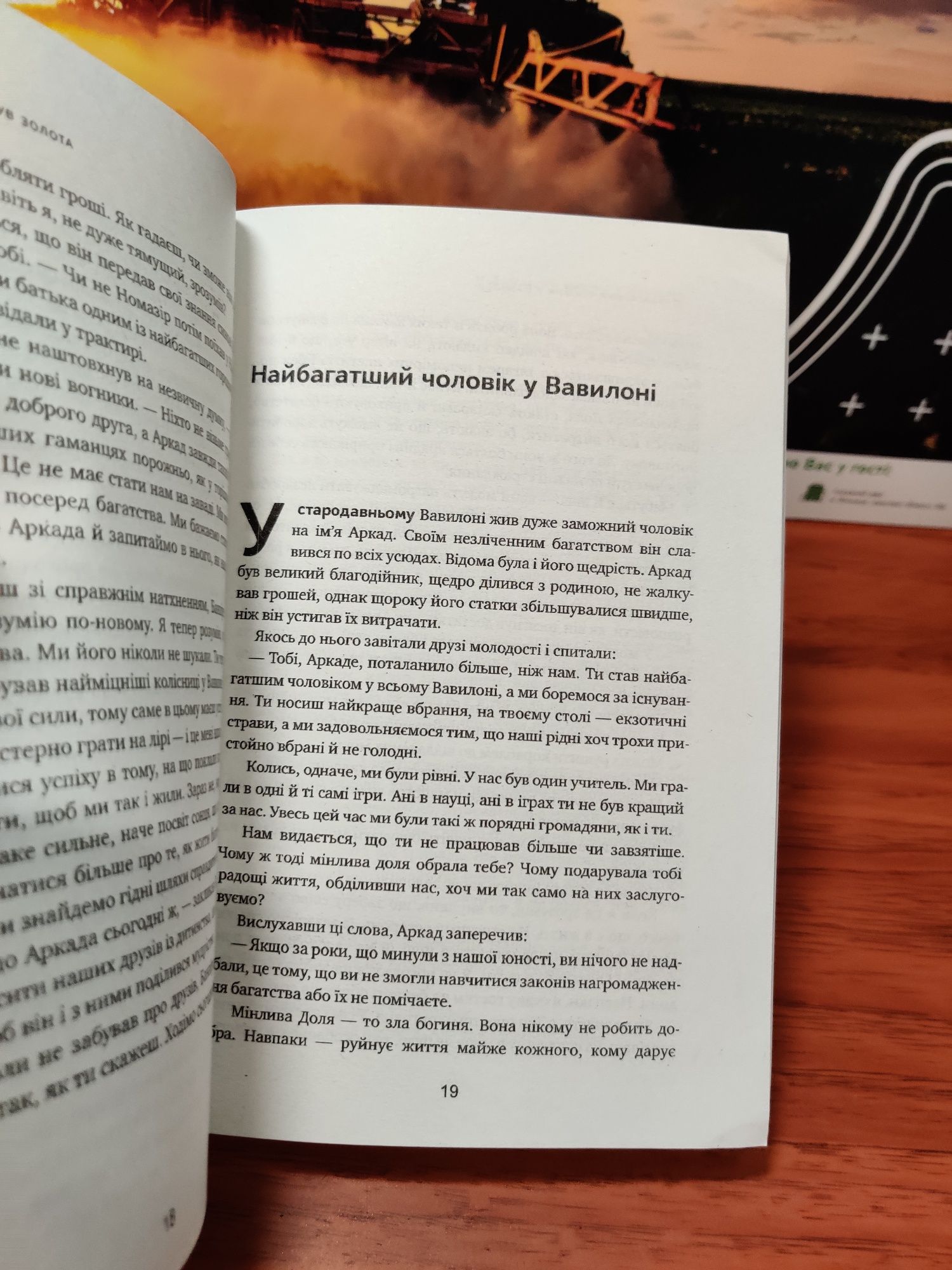 Найбагатший чоловік в Вавілоні