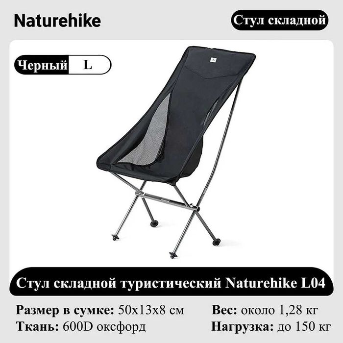 Кресло складное сверхлегкое NatureHike Stellaluna L04 Black L