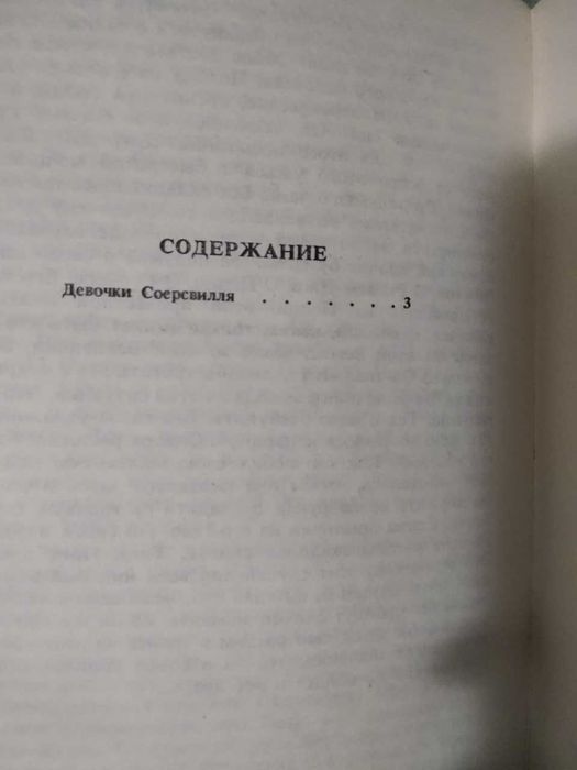 Роман бестселлер Ф.Поллини «Девочки Соерсвилля» эротический роман