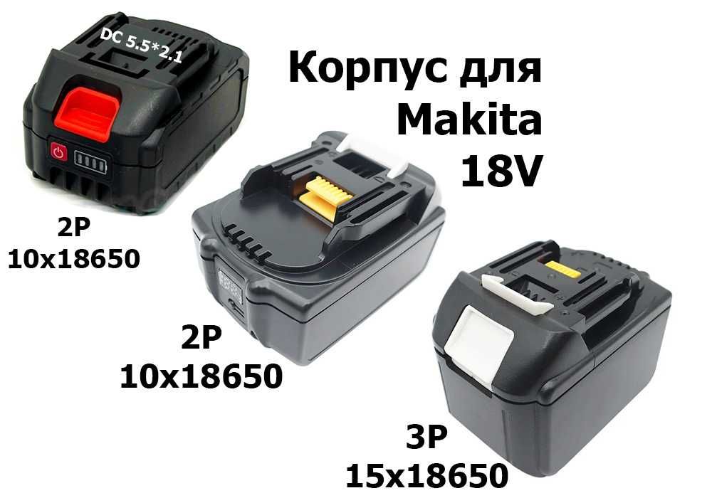 Корпус для Макита 18В набір для збирання акумулятора 5S 2P 3P 3-9Ah