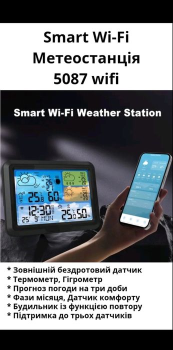 Smart Wi-Fi метеостанція 5087 wifi