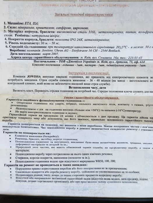 Швейцарские часы