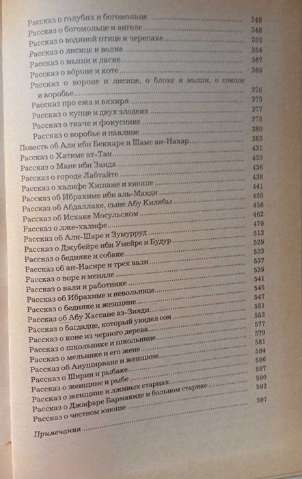 Синдбад-мореход Книга