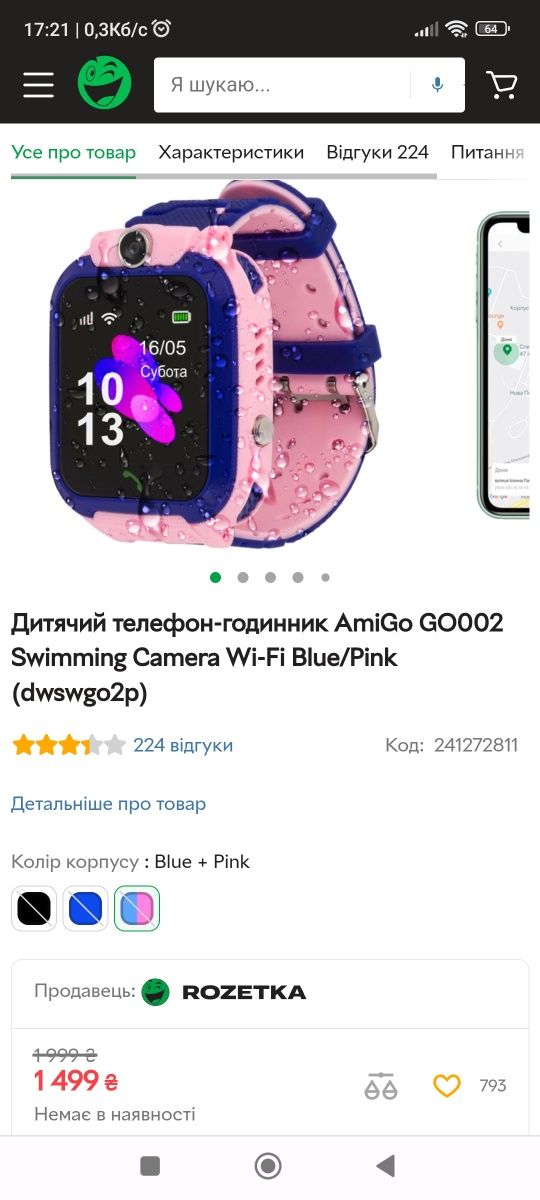 Дитячий телефон-годинник AmiGo GO002 Swimming Camera Wi-Fi Blue/Pink