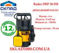 Дренажный насос для грязной воды Rudes DRP 30-550. 8 м3/час