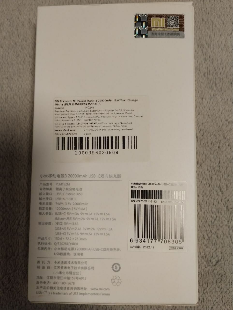 Продам павербанк: Mi Powerbank 3 20000 mAh 18Wh White PLM18ZM