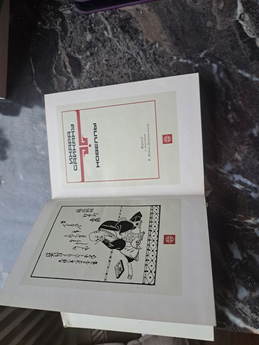 Іхара Сайкаку “Новеллы”. Японська класика.