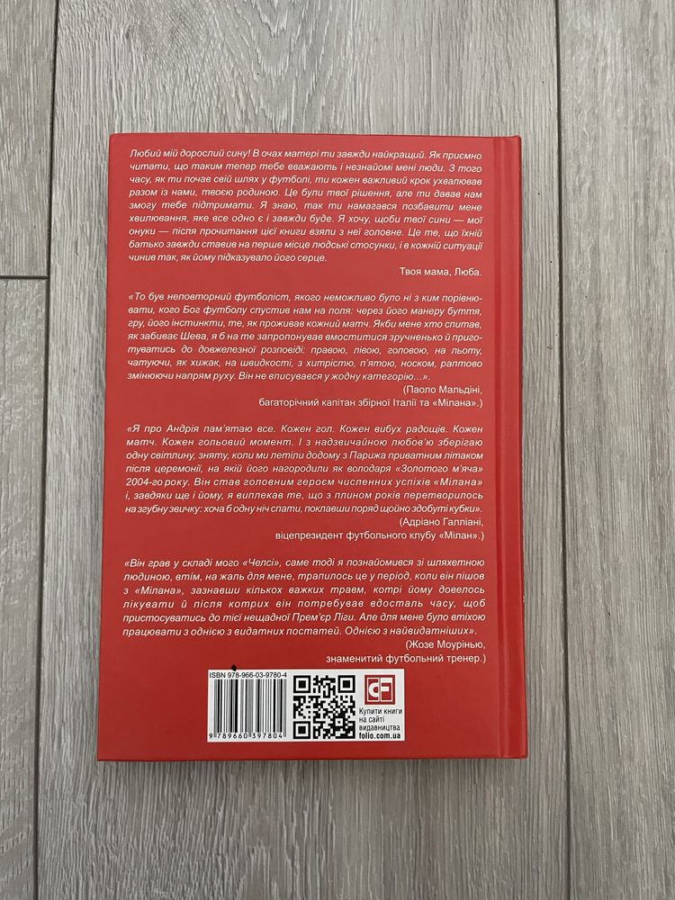 Книга подарункова «Андрій Шевченко»