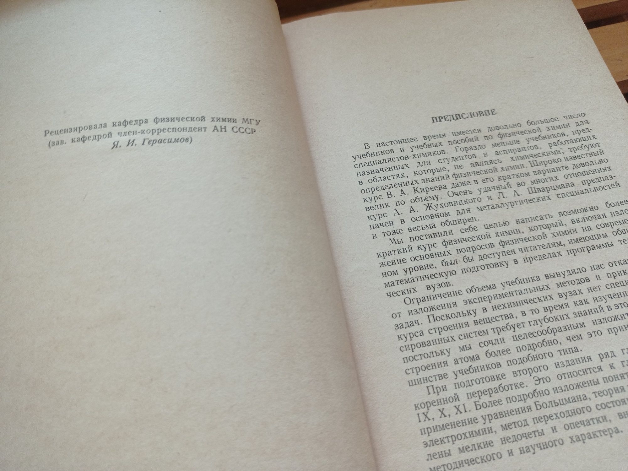 Физическая химия Л.А.Николаев, В.А.Тулупов 1967 г.