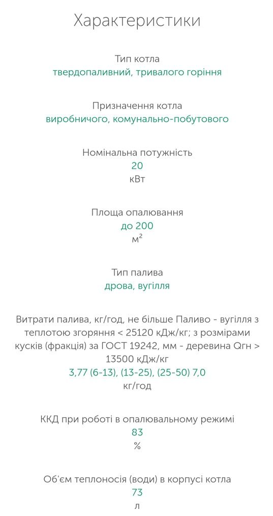 Котел твердопаливний ТИВЕР КТ-ВЕ 20 кВт на дровах