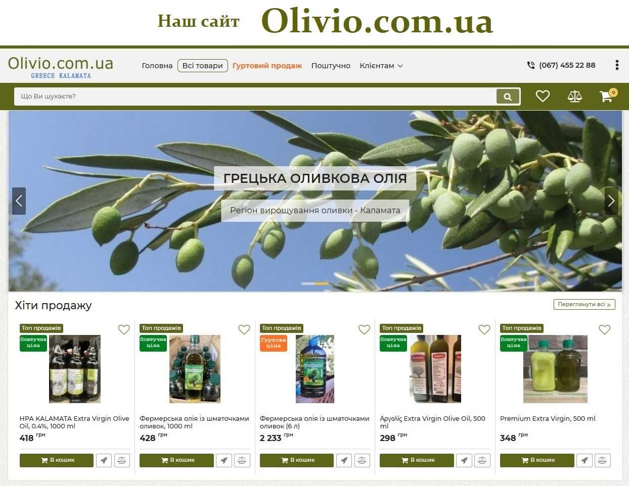 7,65€ 1 л/ Оливкова олія Греція Оливковое масло Греция