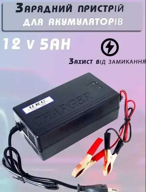 12V 5A ЯКІСТЬ! виробник UKC зарядний пристрій акумулятор інвертор