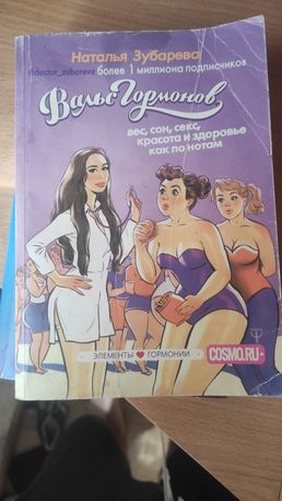 Вальс гармонов 2 книги