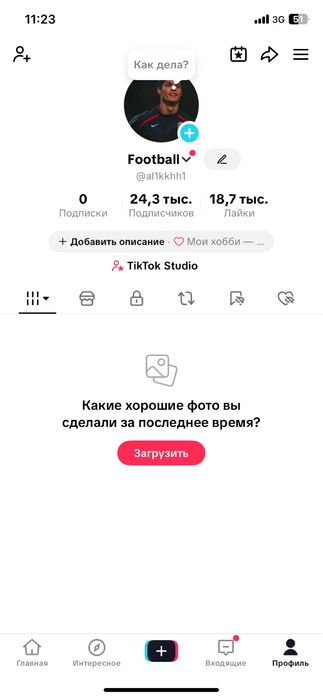 Акккаунт тик ток