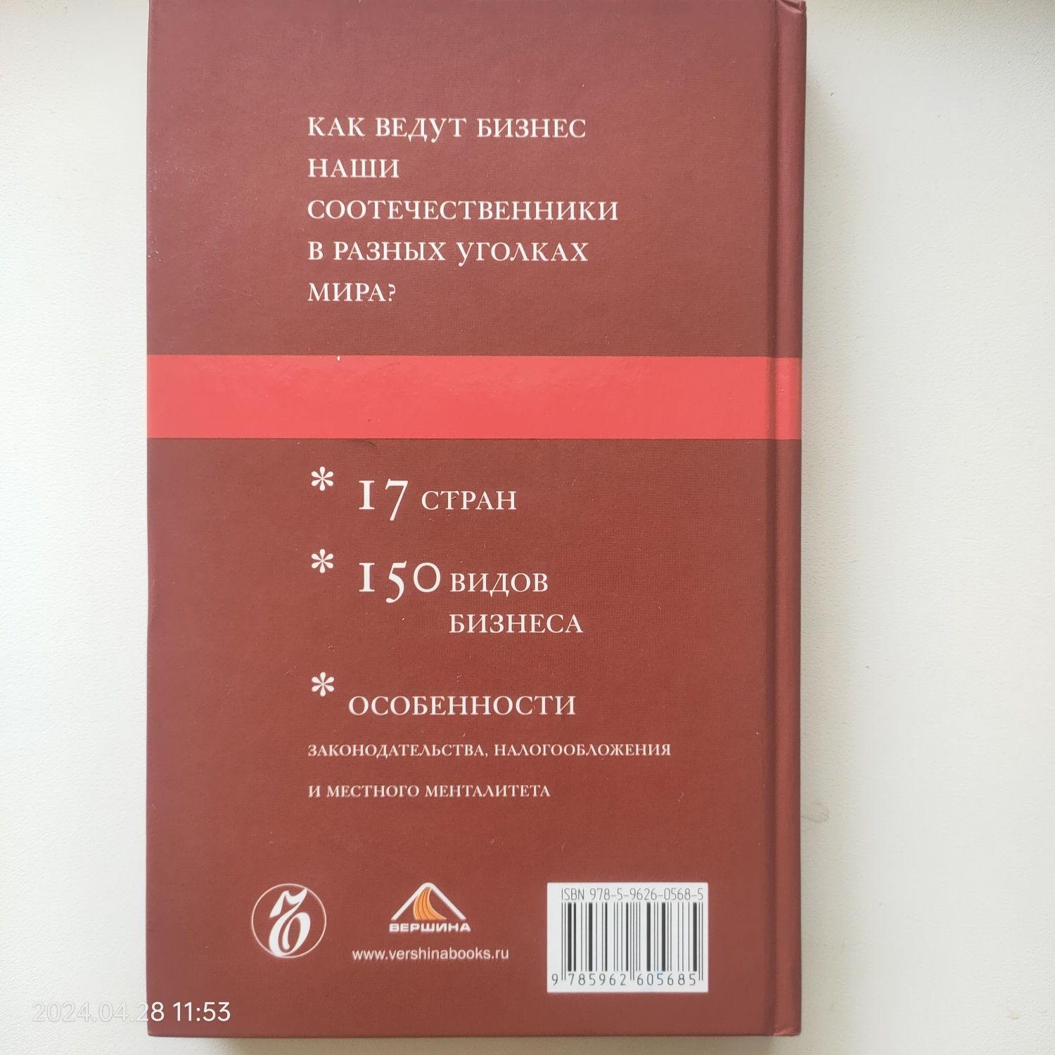 Книга русский бизнес за границей 17 стран 150 видов бизнеса