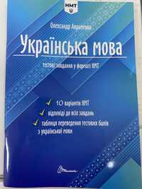Зошит з української мови тестові завдання у форматі НМТ