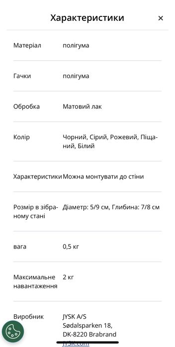 Гачок для одягу 5 шт Jysk