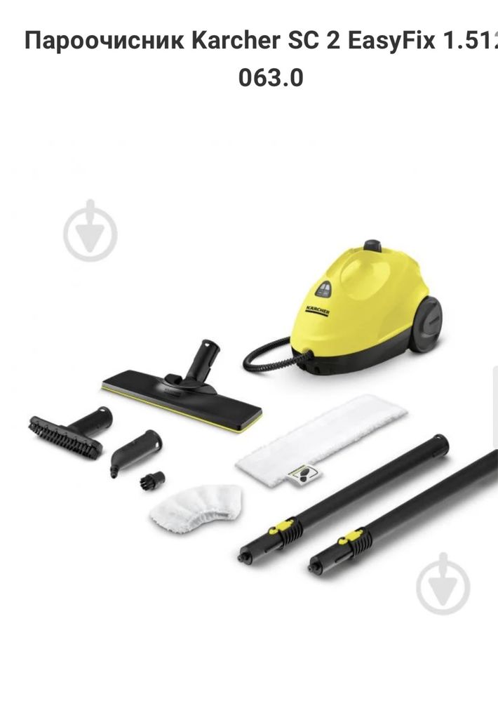 Пароочисник Karcher SC 2