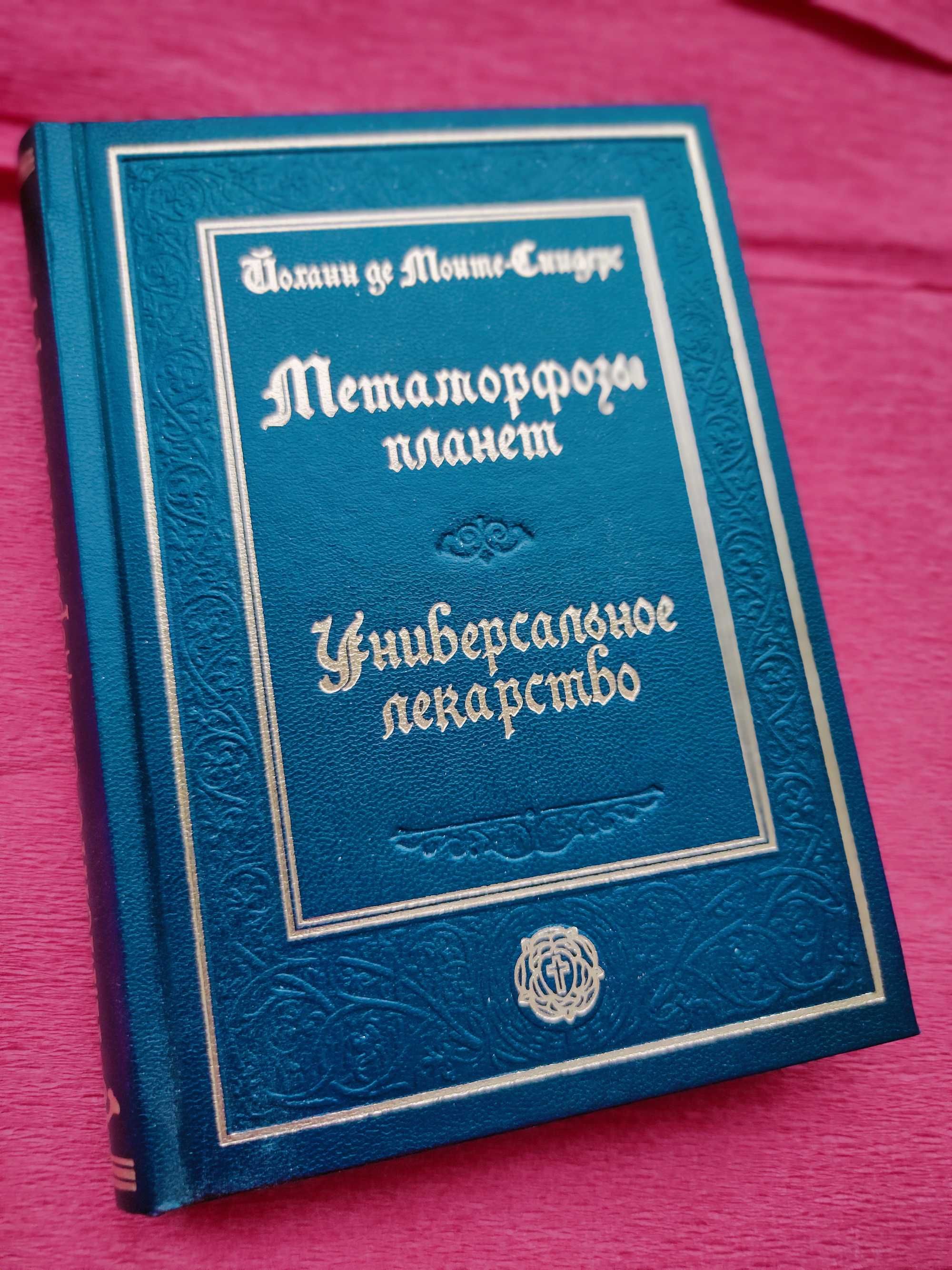 Йохан де Монте-Снидерс. Метаморфозы  планет