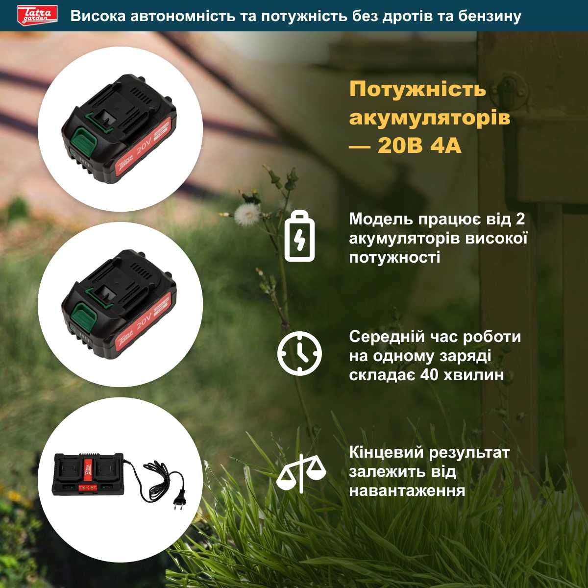 Акумуляторний тример Tatra Garden TA 40 (з АКБ і ЗП)
