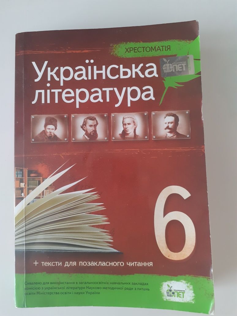 Хрестоматия украинская литература