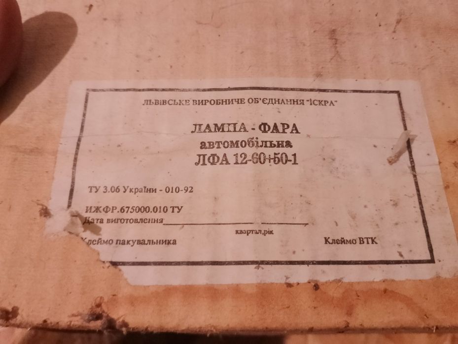 Фары/Оптика ВАЗ 2101, 2102 СССР