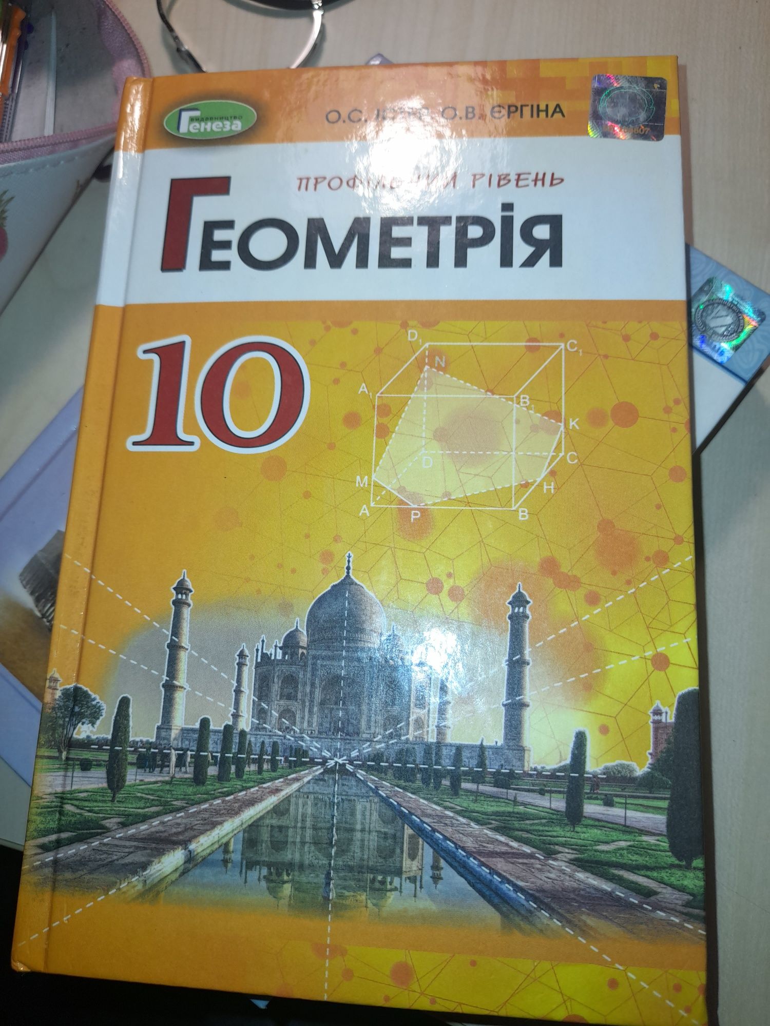 Геометрія 10 клас Істер Єргіна.