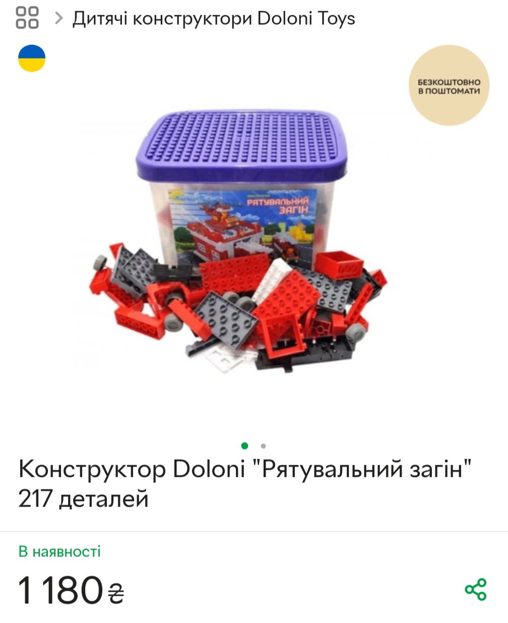 Новий конструктор Doloni, Пожежний загін (аналог Лего Дупло), 217 елем