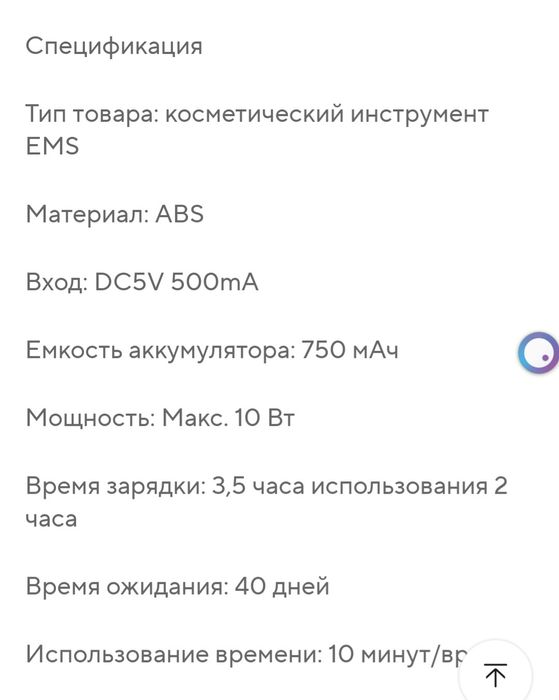 Микротоковый массажёр.