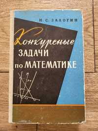 Збірник Конкурсні задачі з математики.