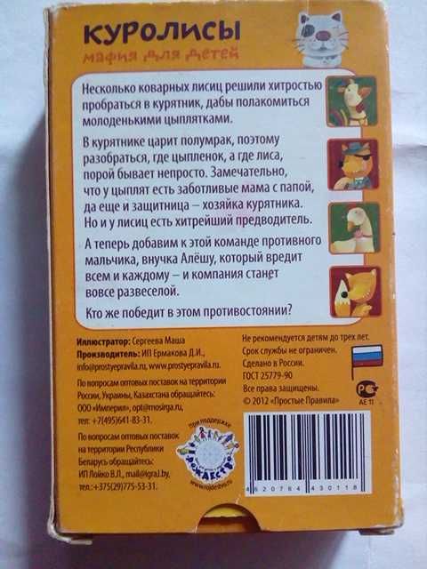 Продам детскую игру Куролисы мафия для детей