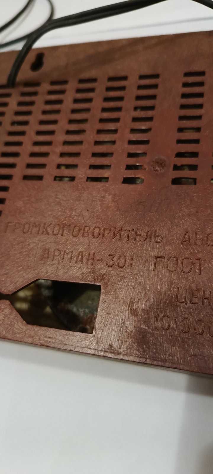 Радио "АРМАН-301"