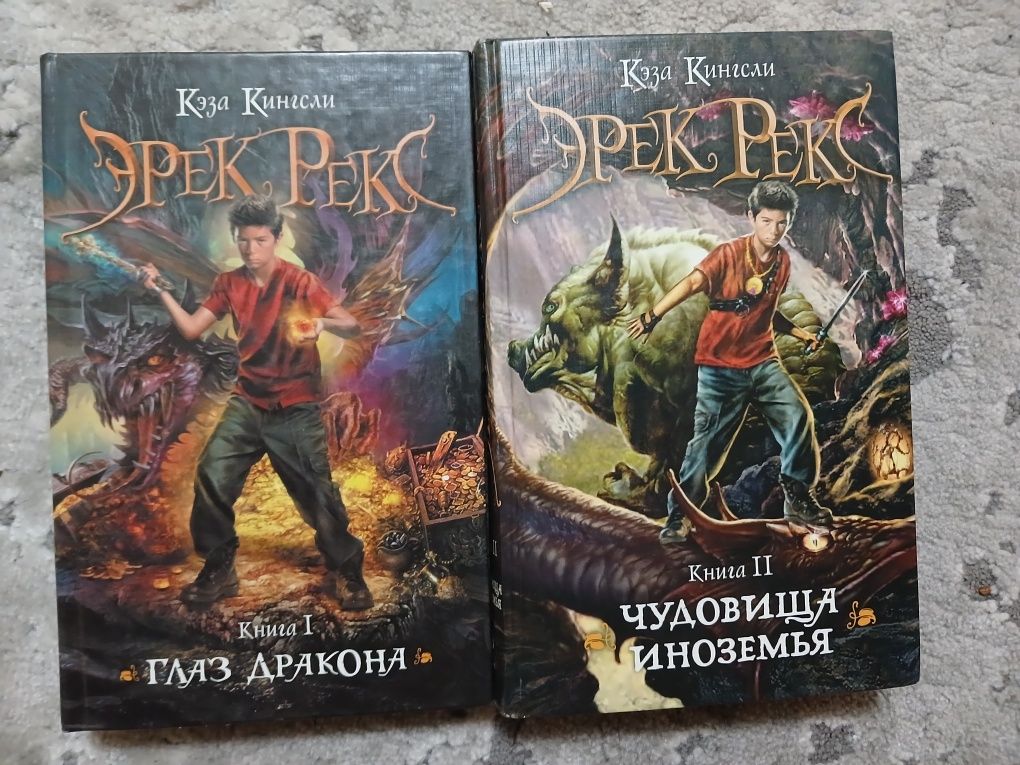 Серия книг Эрек Рекс 1-2